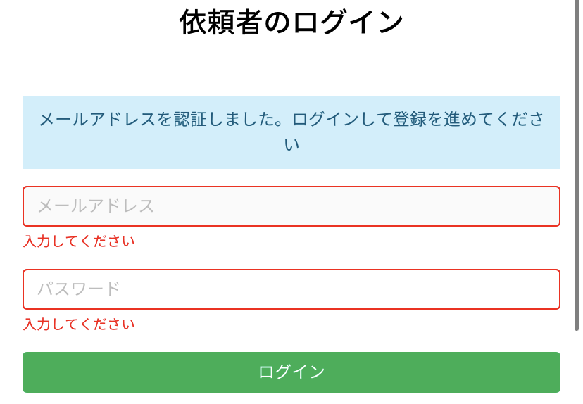 スマ―トレーダーのログイン画面